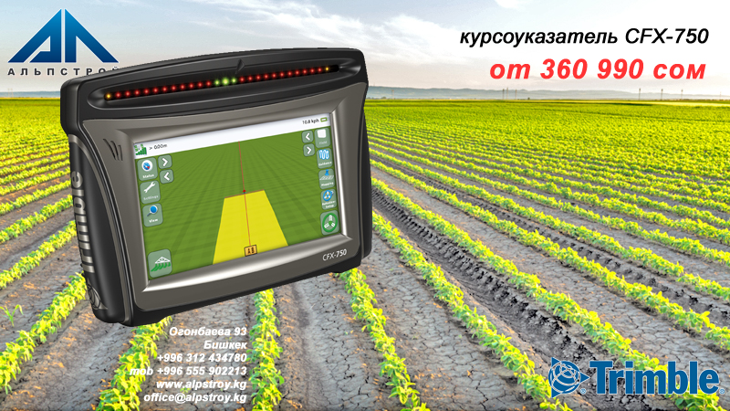 Фото 2. Оборудование для точного земледелия в Кыргызстане