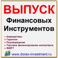 Аккредитив (Letter of Credit - LC)