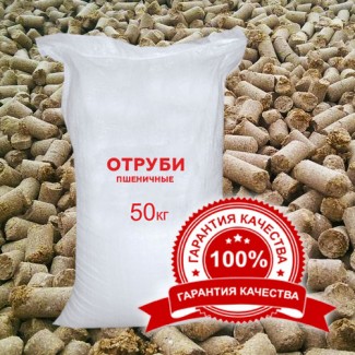ОТРУБИ Пшеничные Кормовые оптом от производителя - Россия